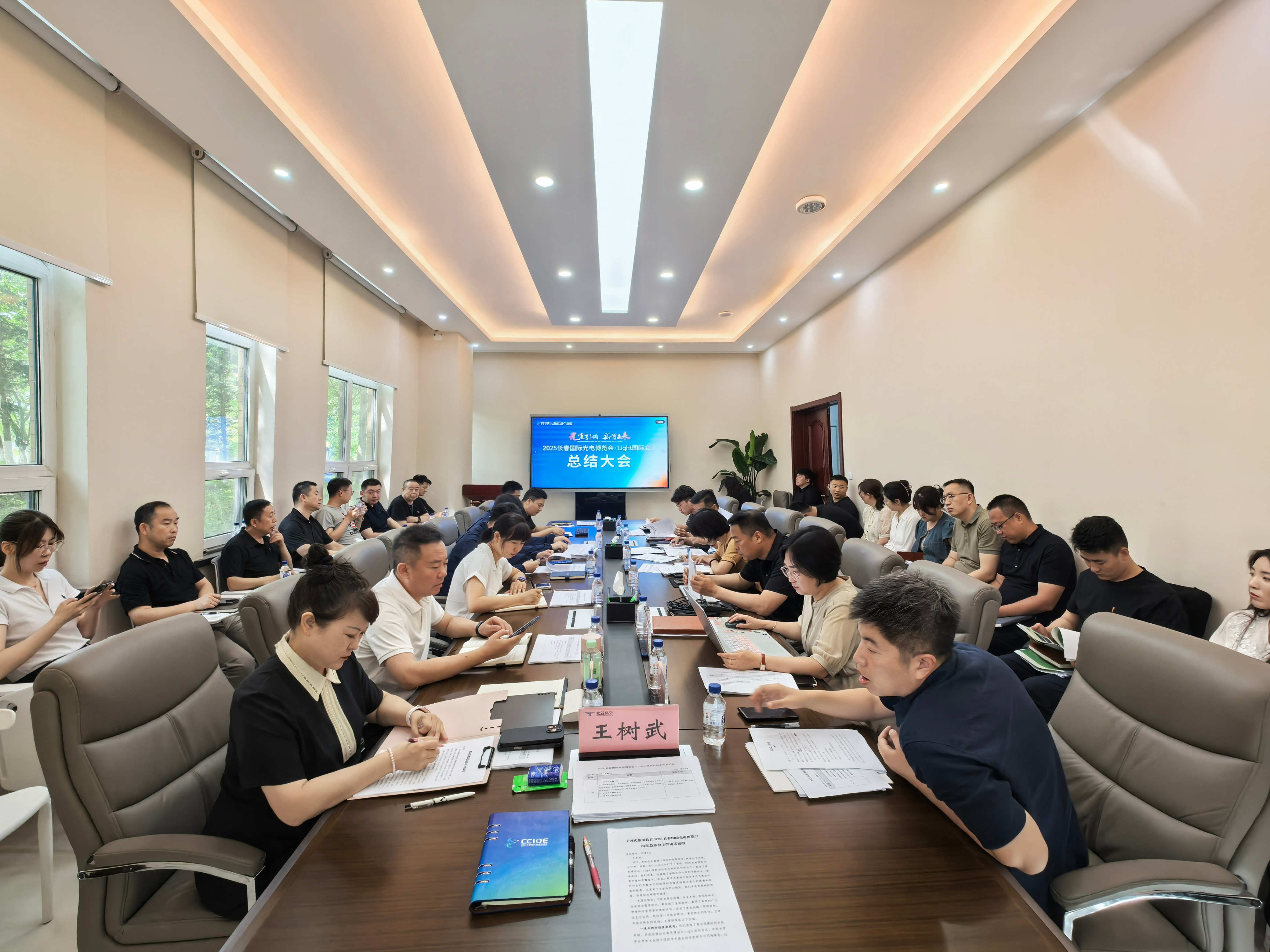 北亚未来召开2025长春国际光电博览会·Light国际会议总结大会