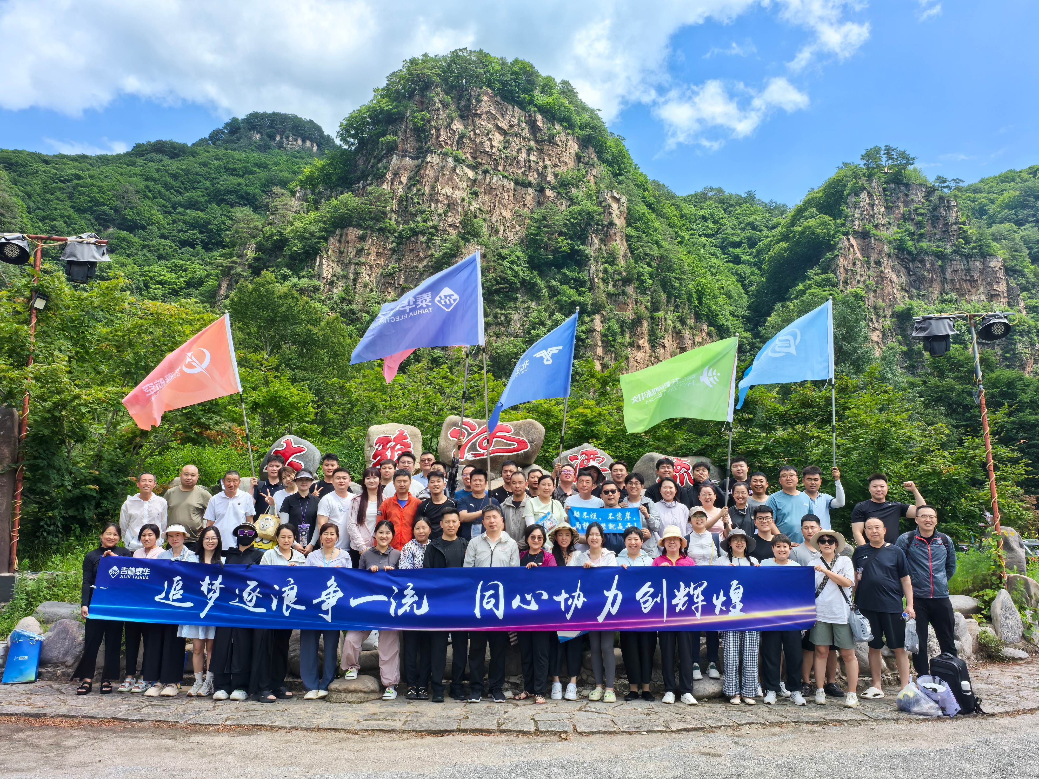 追梦逐浪争一流 同心协力创辉煌